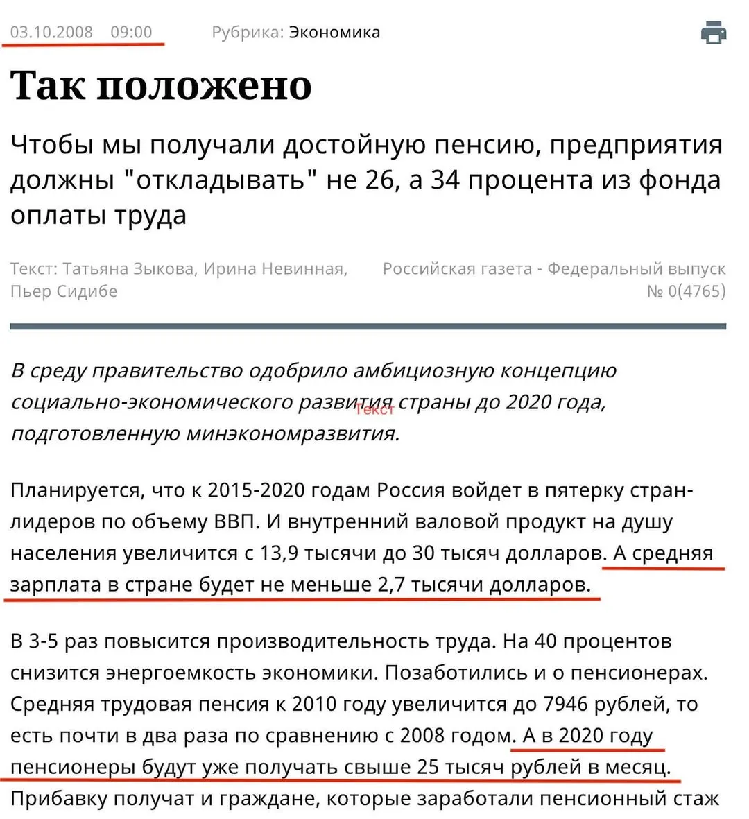 С сегодняшнего дня ваша зарплата - 167 тысяч рублей в месяц. С чем вас горячо и…