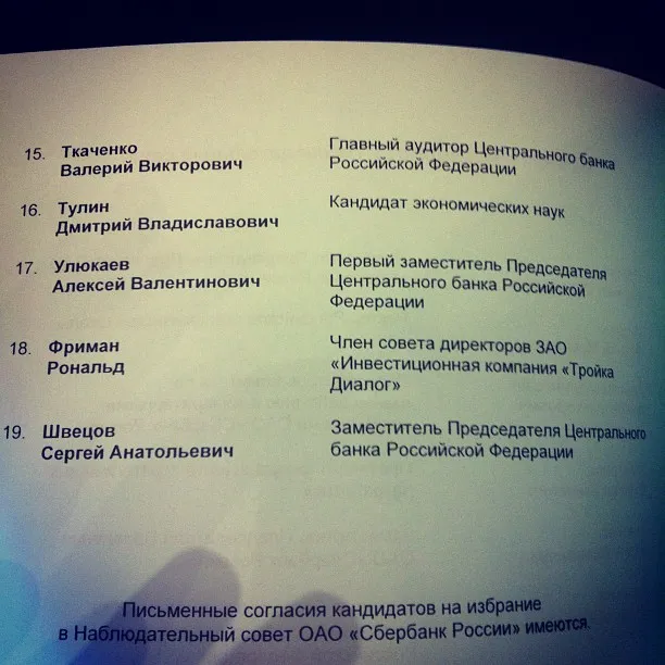 Among the candidates for Sberbank’s Supervisory Board, there are people whose place of work is listed as…