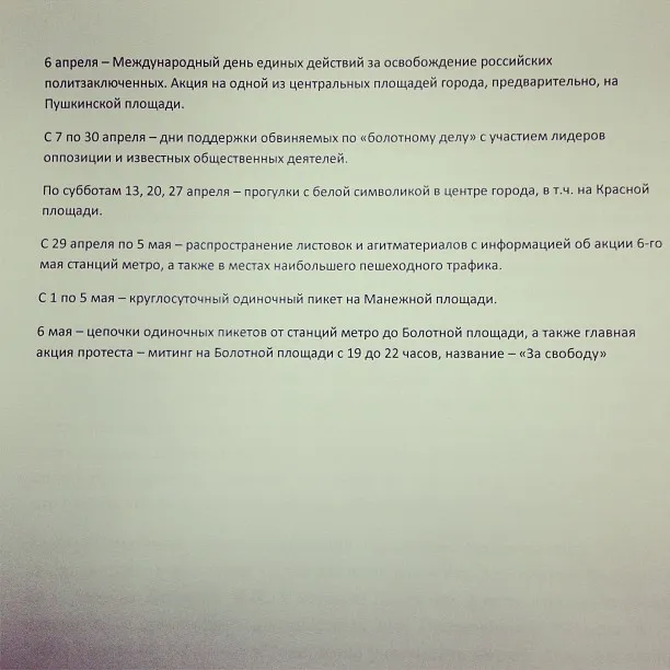 This is the protest action plan that the Coordination Council has just adopted.