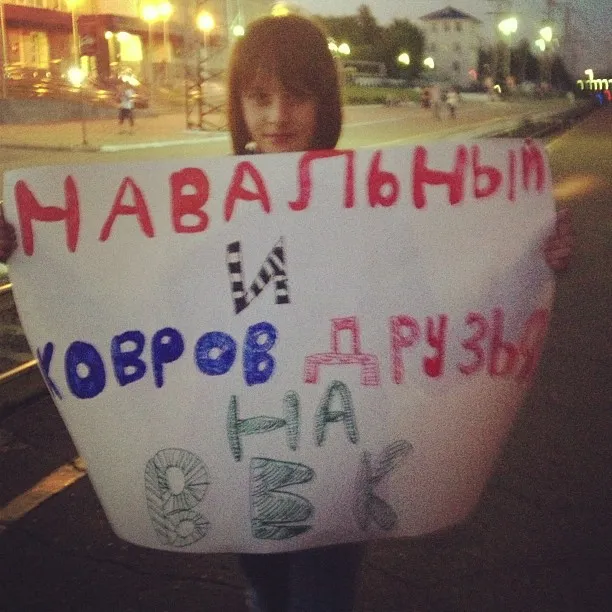 Ковров!