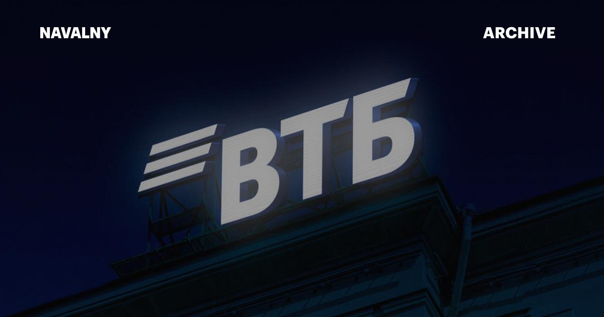 LiveJournal | How the money gets siphoned off at VTB.