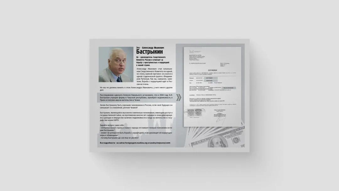 Leaflet: “Bastrykin’s Property and Czech Residence Permit”