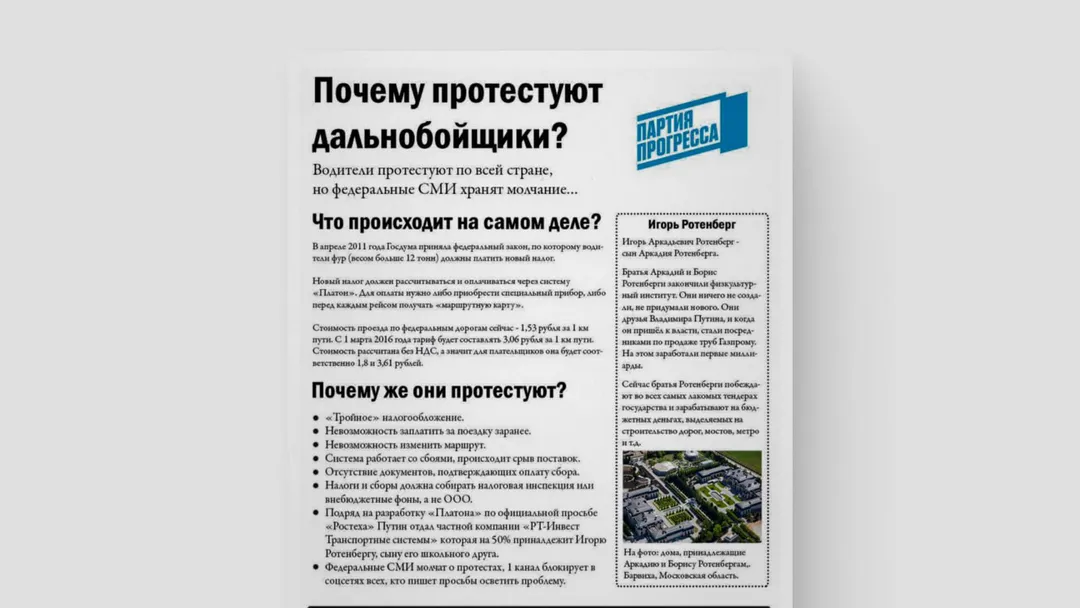 Leaflet: “Why Are Truck Drivers Protesting?”