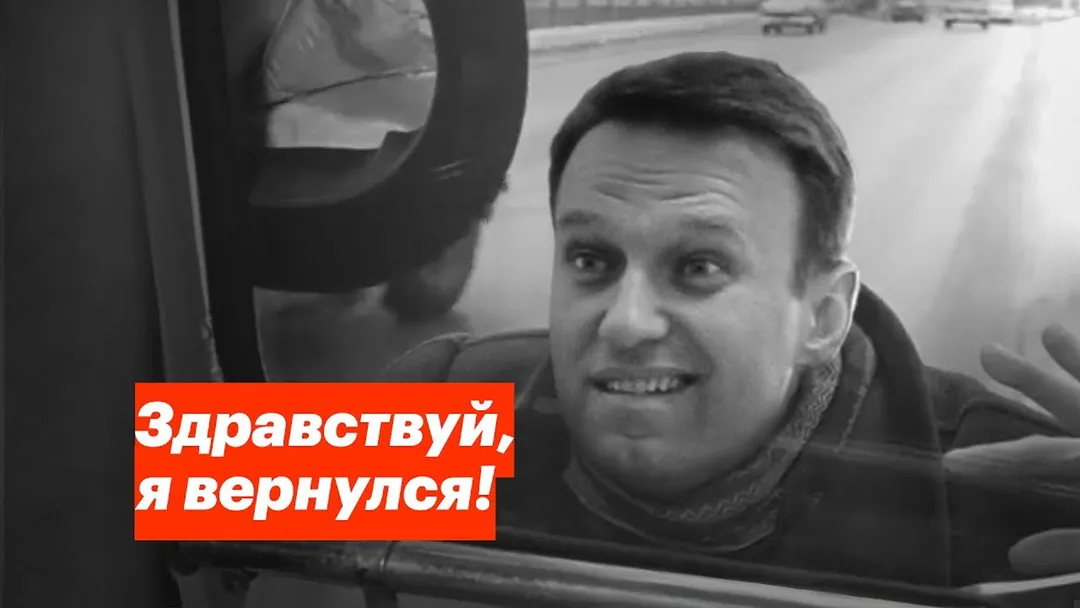 Здравствуй, я вернулся