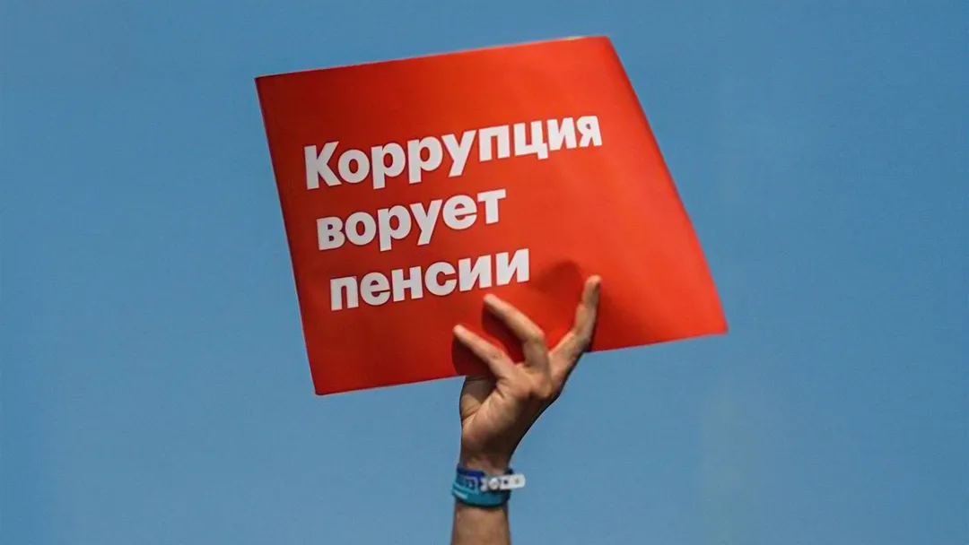 Кампания против пенсионной реформы