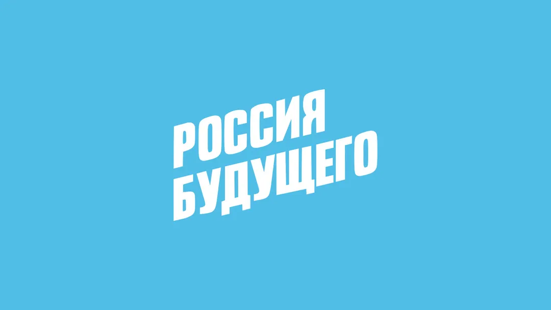 Партия «Россия Будущего»