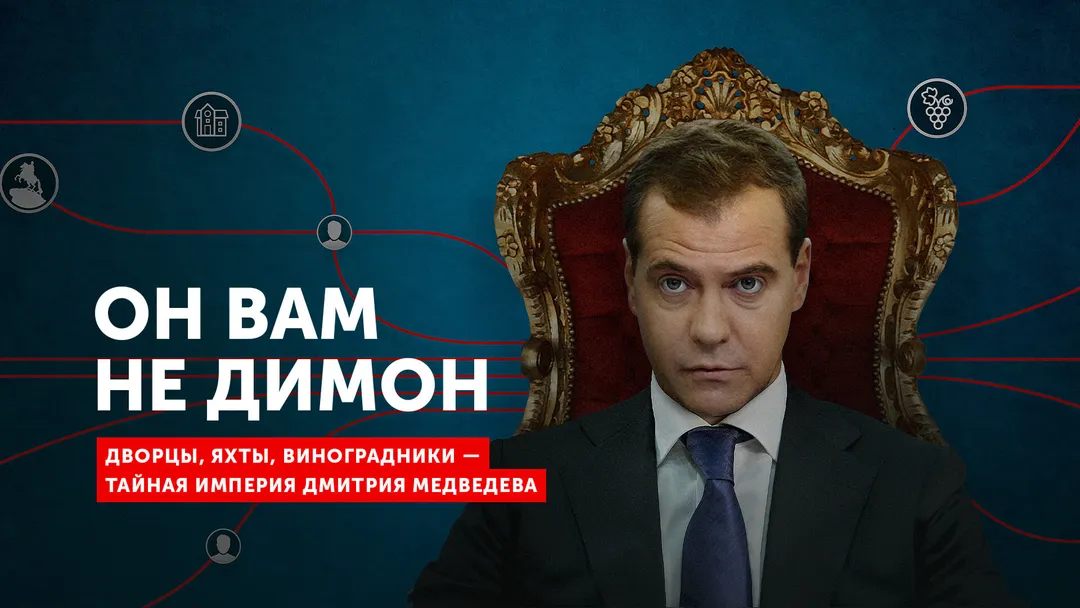 Он вам не Димон