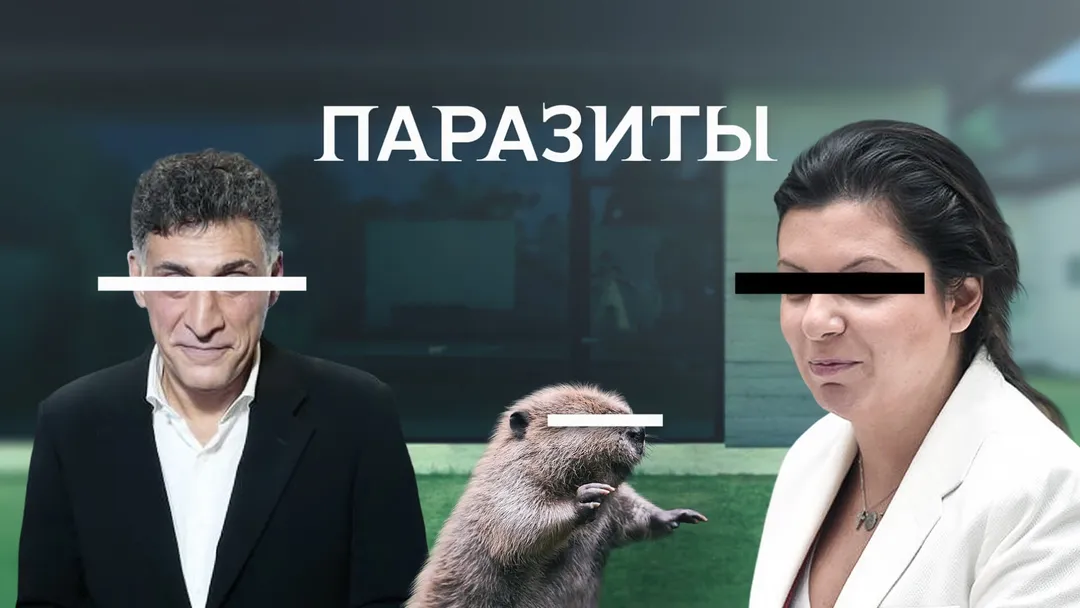 Паразиты