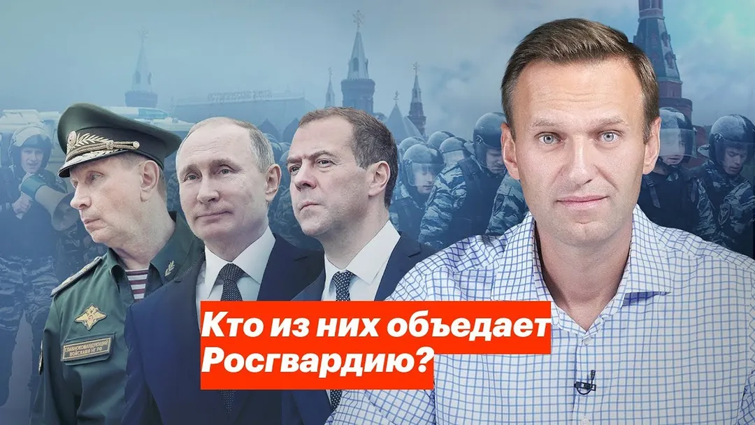 Кто из них объедает Росгвардию?