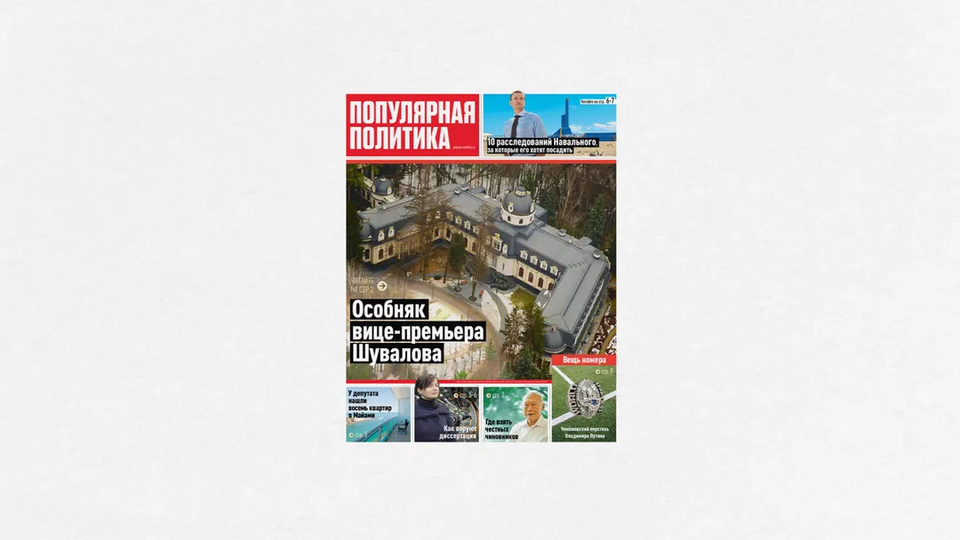 Газета «Популярная политика», выпуск 3.