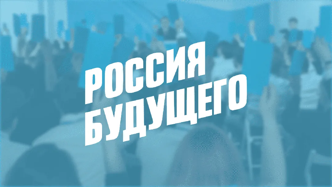 Программа партии «Россия будущего»