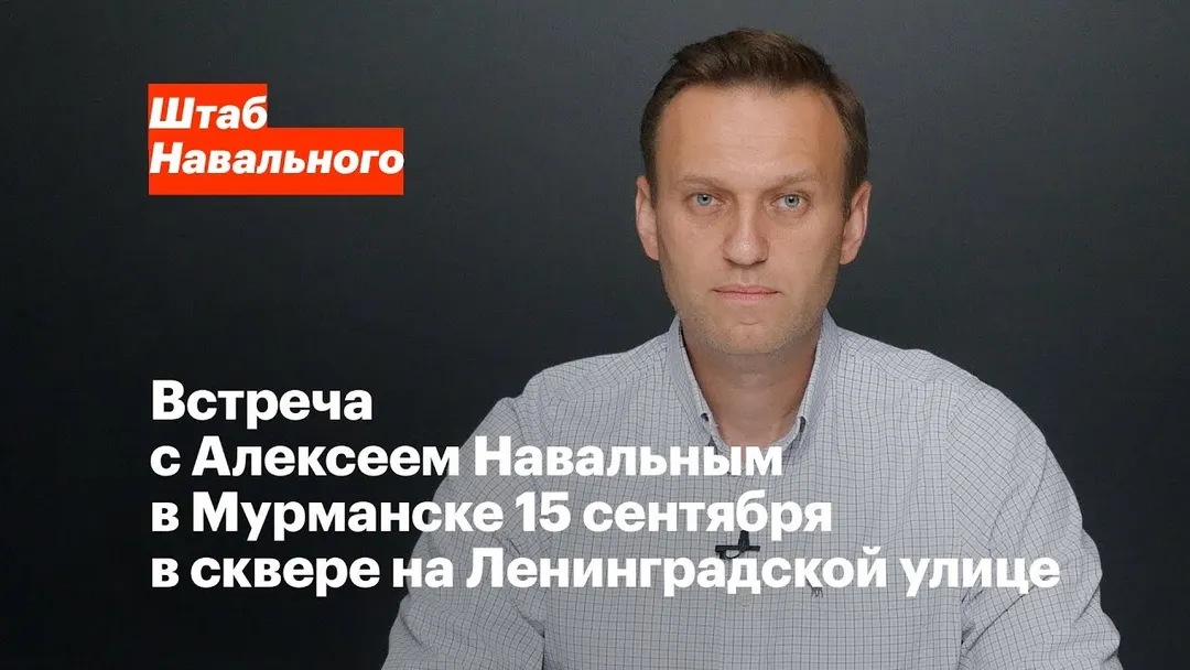 Видеоприглашение на встречу в Мурманске