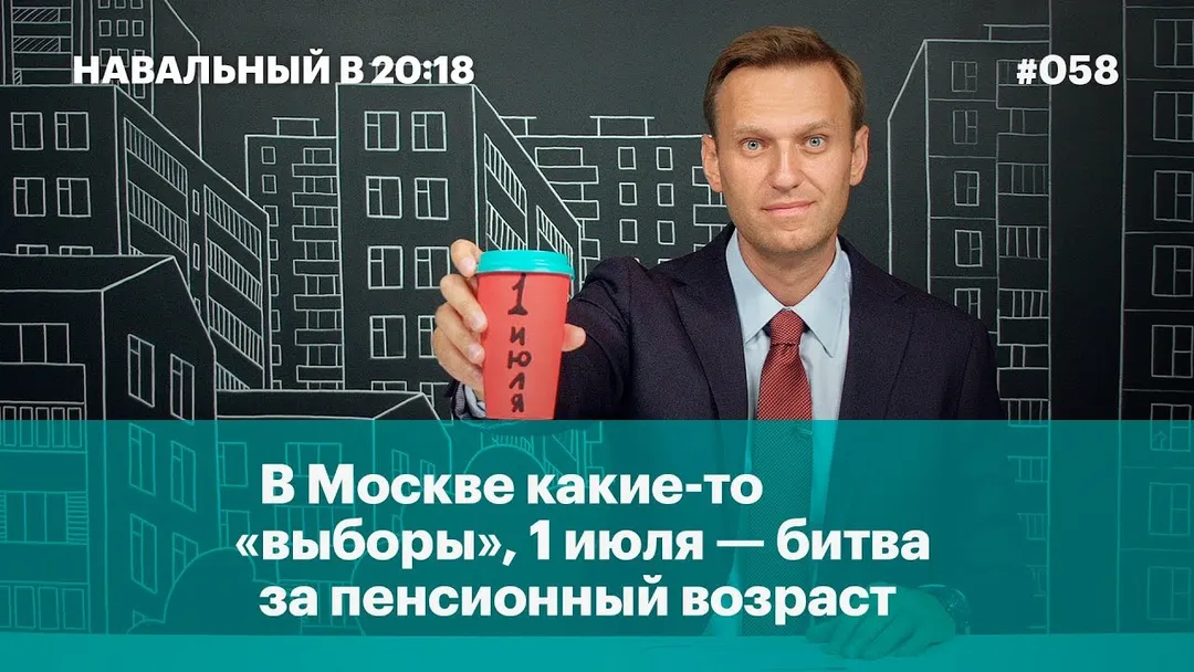 В Москве какие-то «выборы», 1 июля — битва за пенсионный возраст, так и не подъехал с мужиками