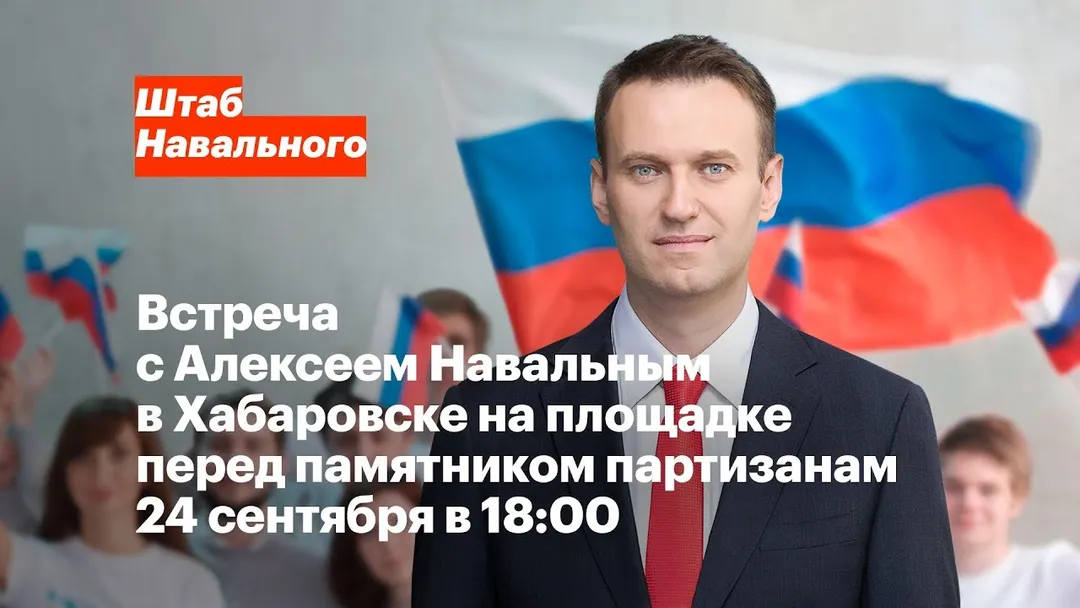 Видеоприглашение на встречу в Хабаровске