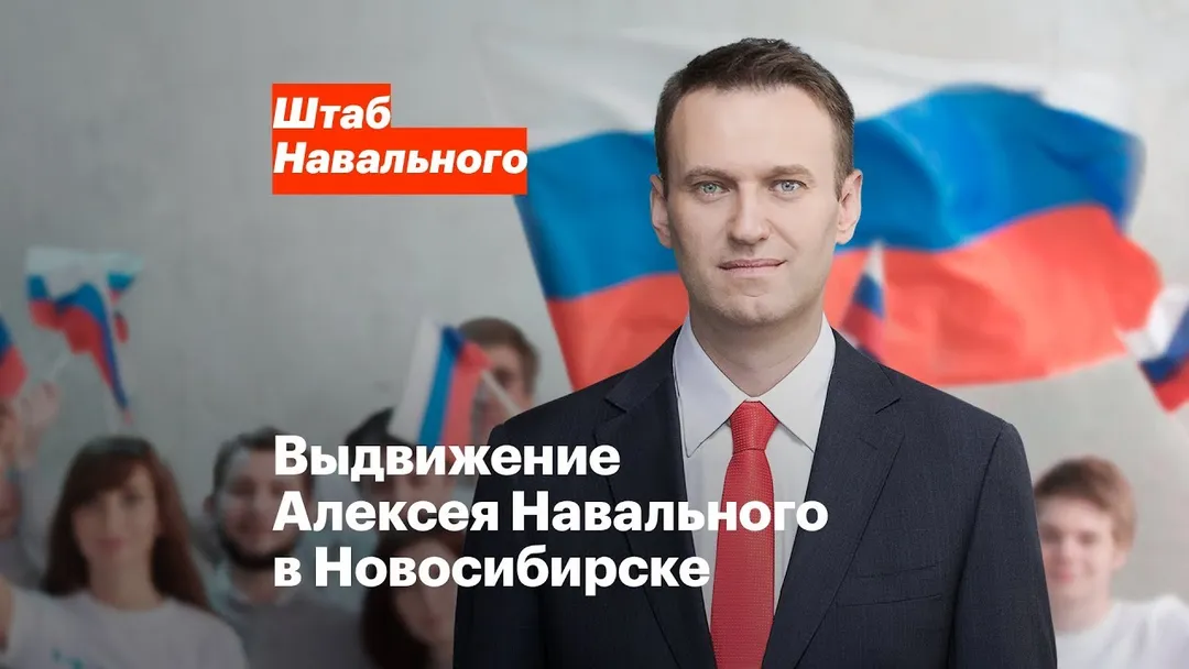 Выдвижение в кандидаты в президенты в Новосибирске