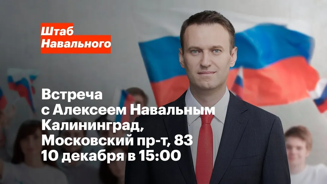 Видеоприглашение на встречу в Калининграде
