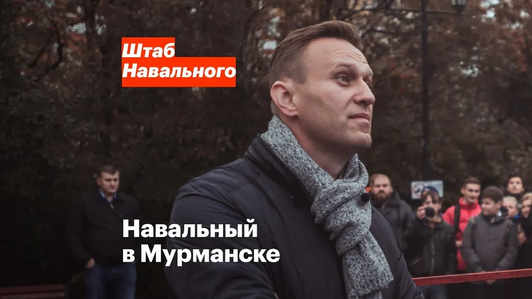 Встреча со сторонниками в Мурманске