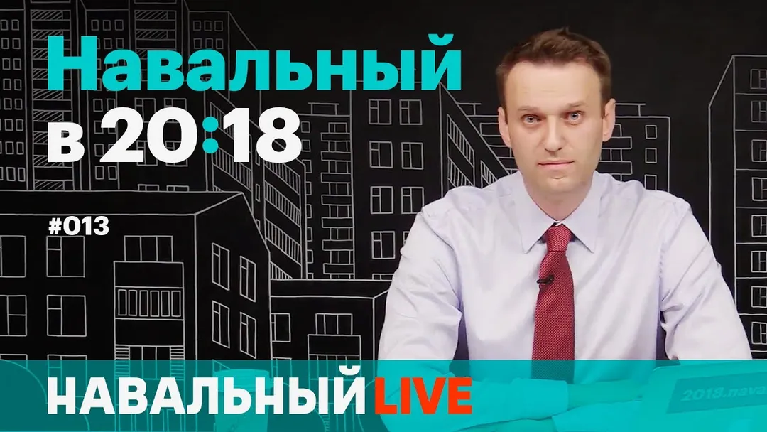 Навальный в 20:18. Эфир #013. Немцов, Туровский, Стрелков, медалисты и красноярские депутаты