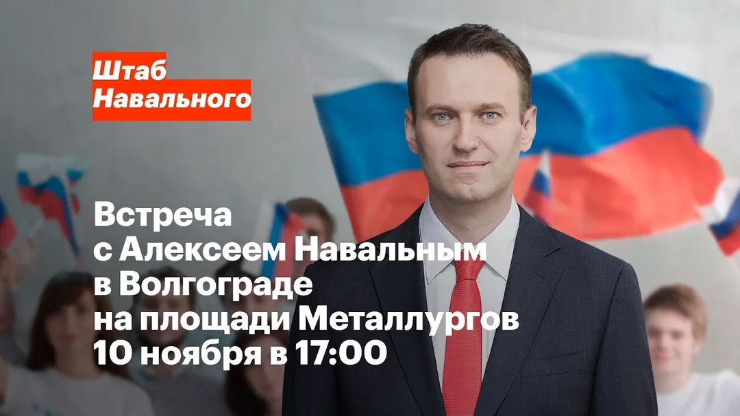 Видеоприглашение на встречу в Волгограде