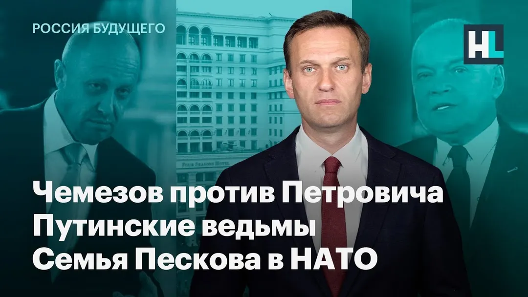 Chemezov vs. Petrovich, Putin’s witches, Peskov’s family in NATO