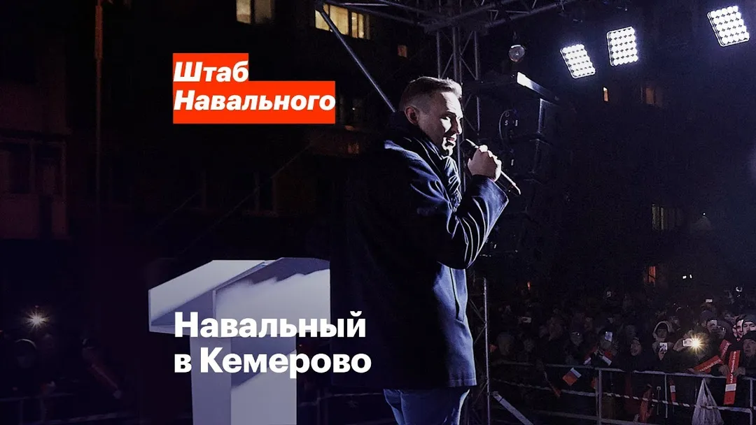 Встреча со сторонниками в Кемерове