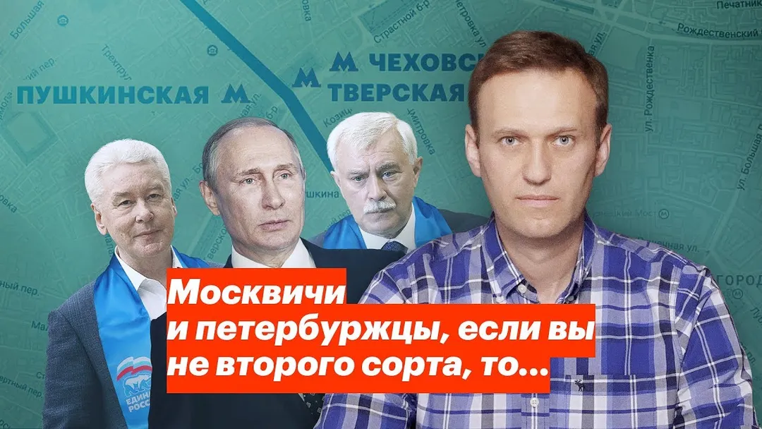 Muscovites and St. Petersburg residents, if you are not second-class citizens, then...
