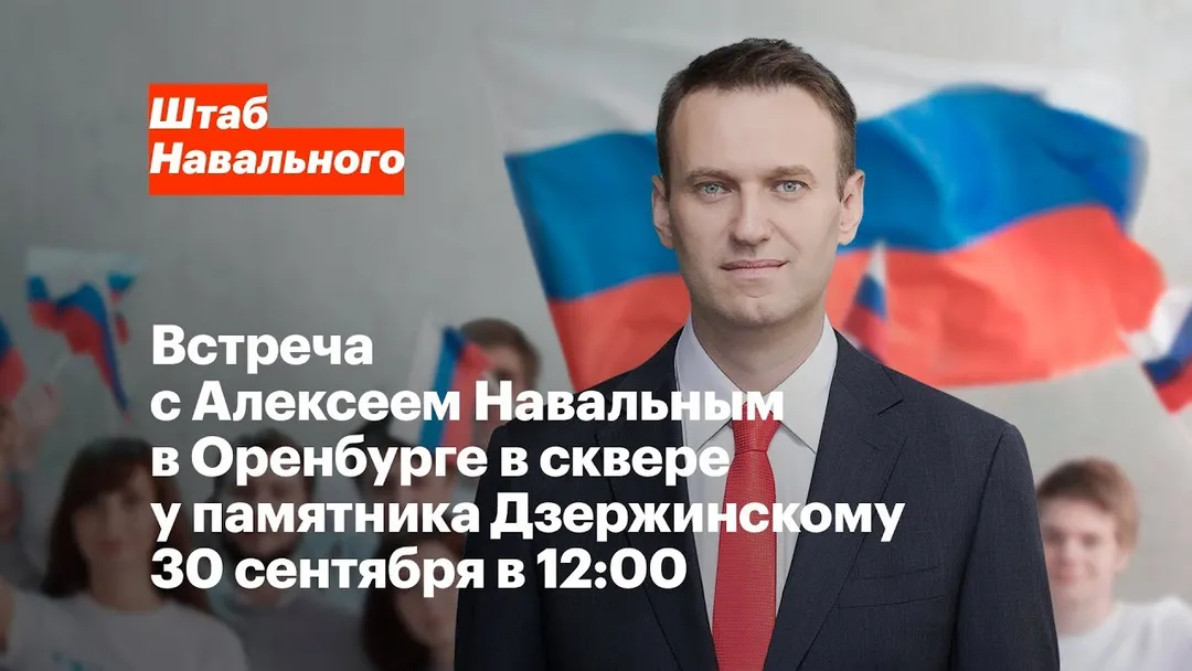 Видеоприглашение на встречу в Оренбурге
