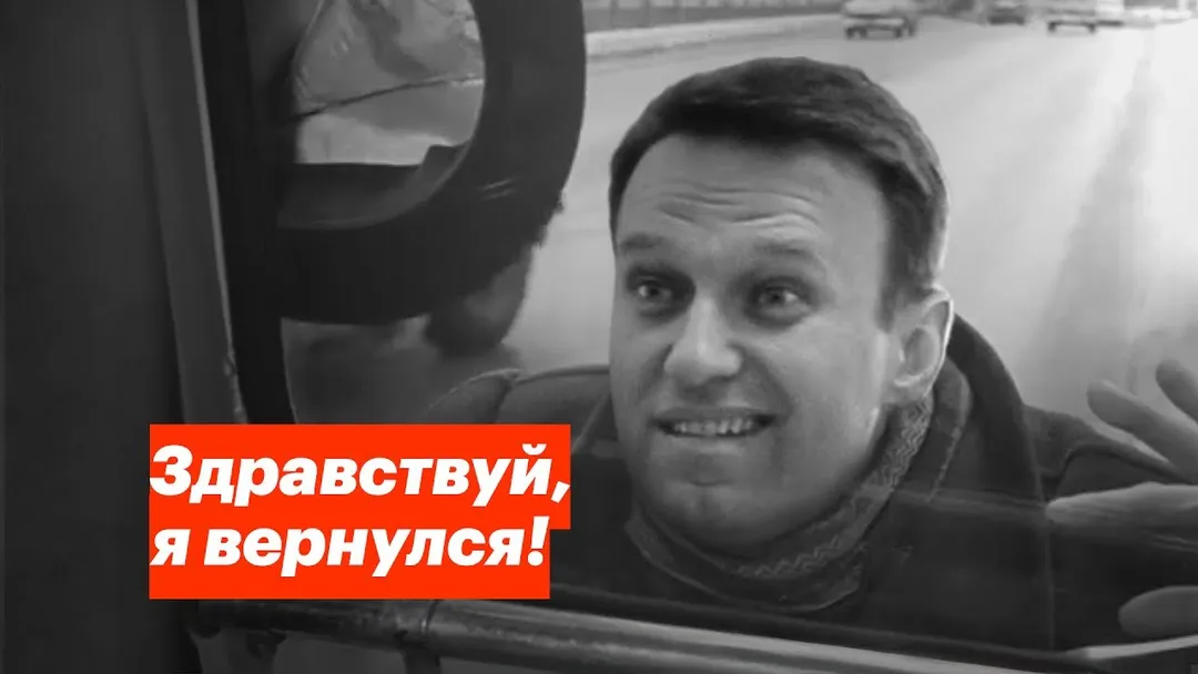 Здравствуй, я вернулся
