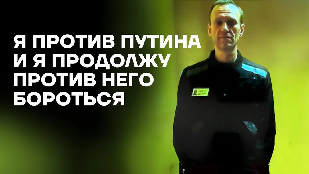 Речь Навального в суде. Об аресте своих адвокатов и борьбе с Путиным.