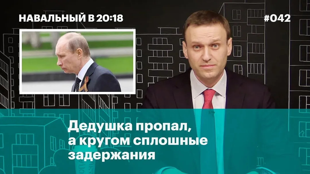 Дедушка пропал, а кругом сплошные задержания