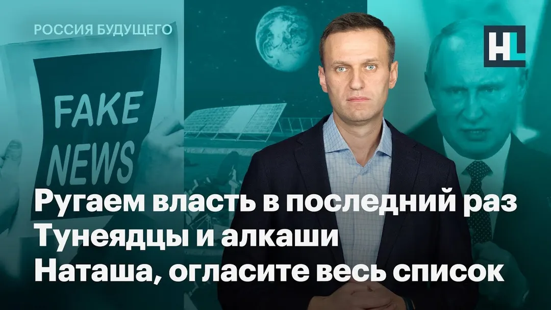 Ругаем власть в последний раз. Тунеядцы и алкаши. Наташа, огласите весь список