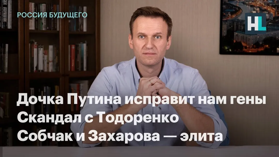 Дочка Путина исправит нам гены, скандал с Тодоренко, Собчак и Захарова — элита
