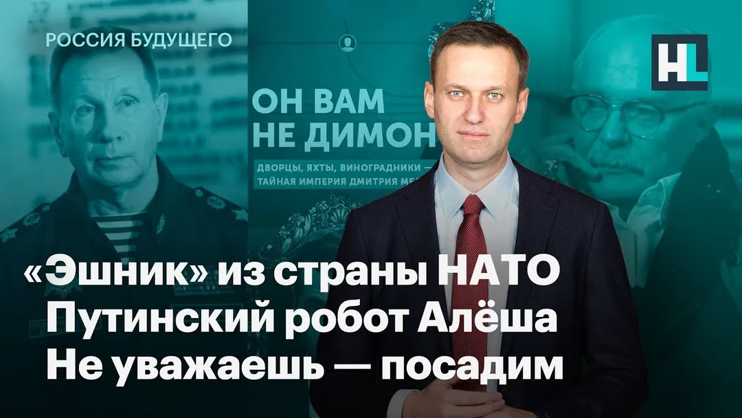 An “E-center guy” (officer from Russia’s anti-extremism police) from a NATO country, Alyosha the Putin robot, show no respect — and we’ll lock you up