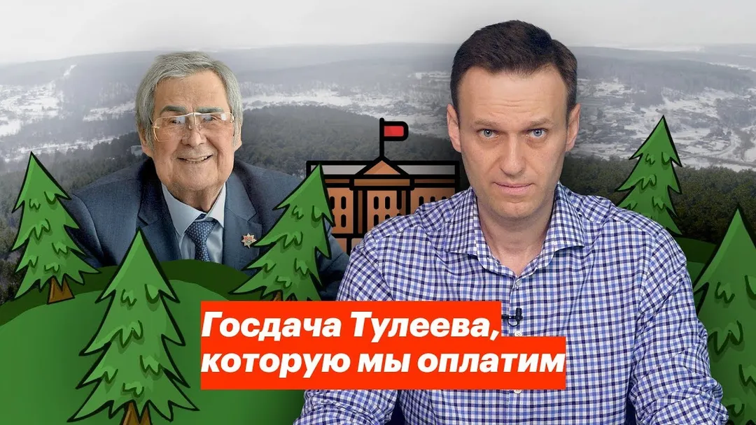 Tuleyev’s State Dacha, Which We Will Pay For