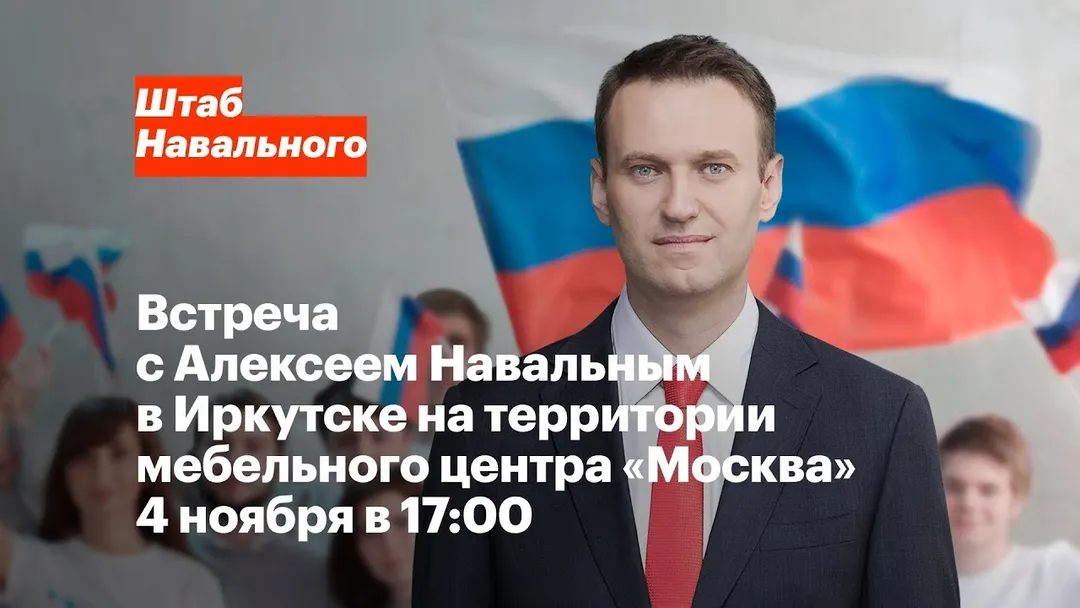 Видеоприглашение на встречу в Иркутске