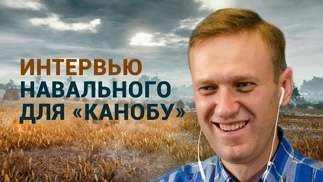 Alexei Navalny’s interview with Kanobu in 2017