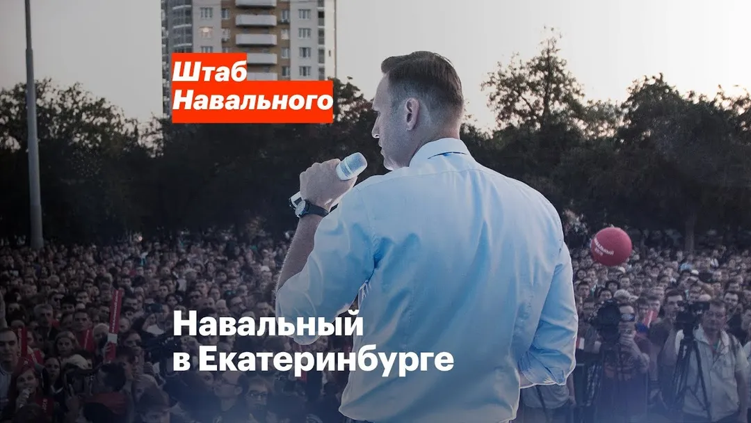 Встреча со сторонниками в Екатеринбурге