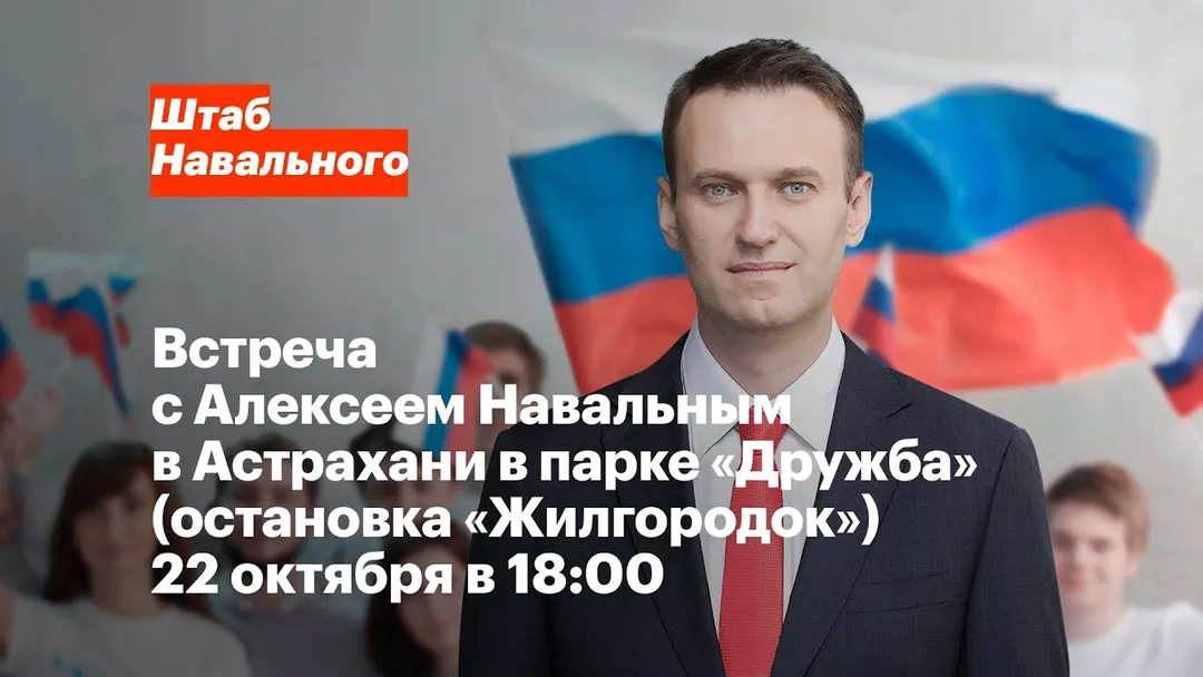 Video invitation to a meeting in Astrakhan