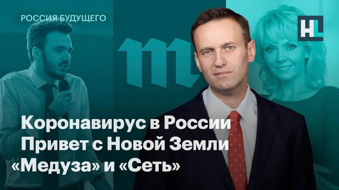 Коронавирус в России, привет с Новой Земли, «Медуза» и «Сеть»