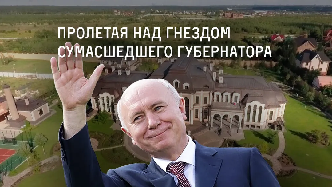 Полет над гнездом сумасшедшего губернатора