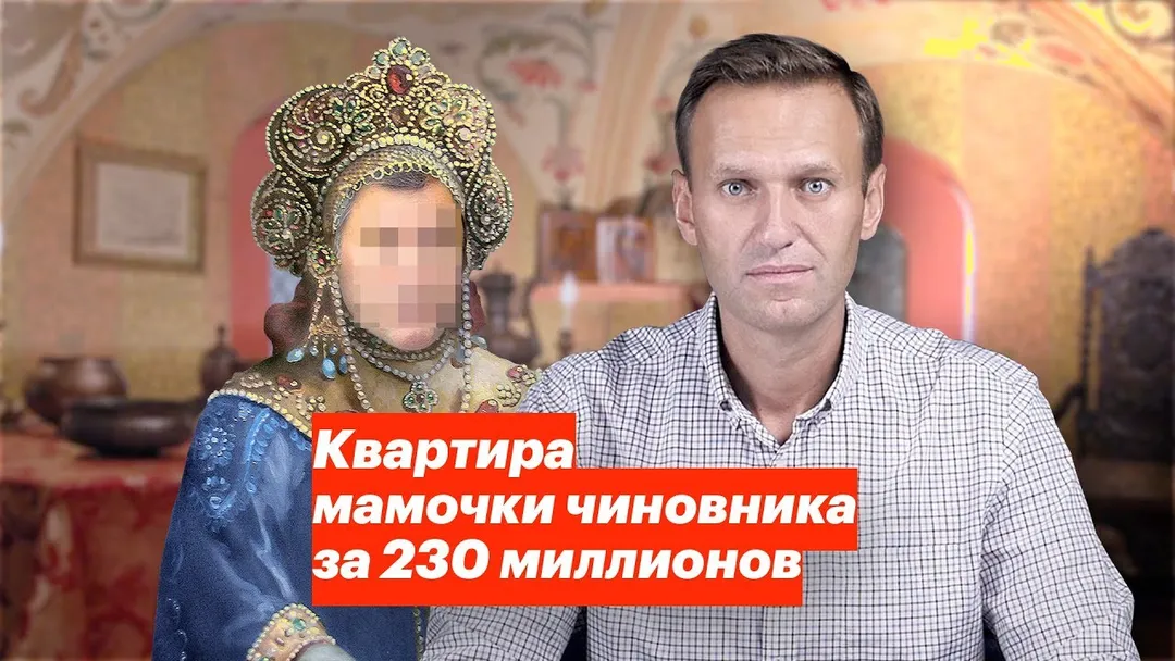 Квартира мамочки чиновника за 230 миллионов