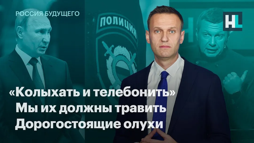 «Колыхать и телебонить», мы их должны травить, дорогостоящие олухи