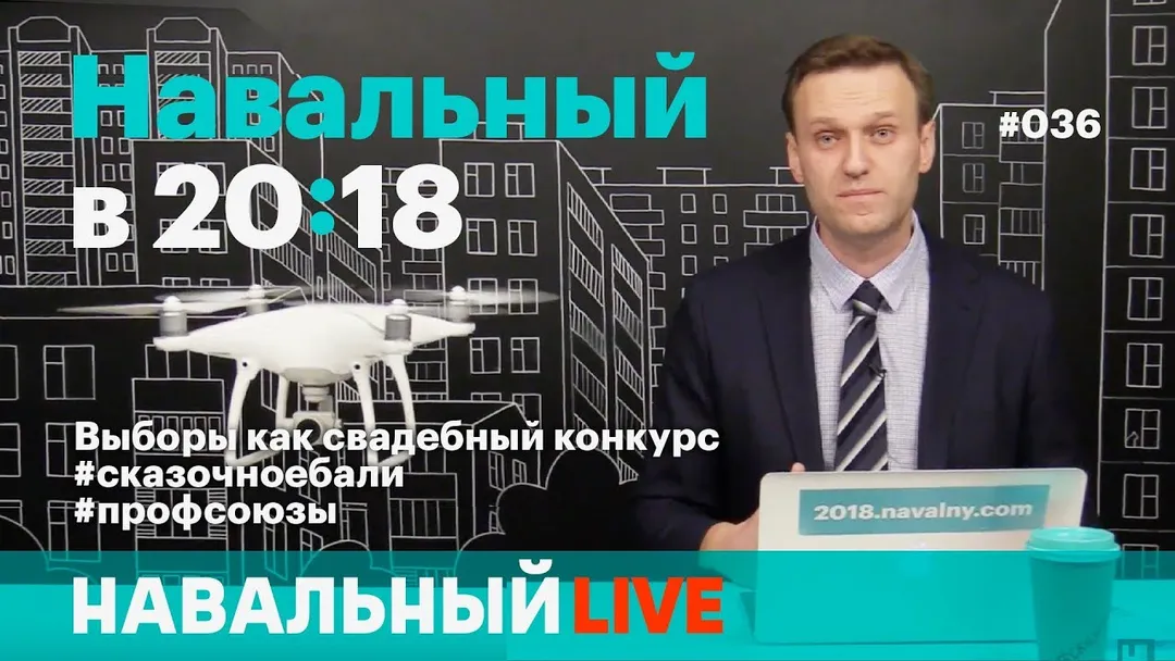Выборы как свадебный конкурс, #сказочноебали, профсоюз ликвидируют