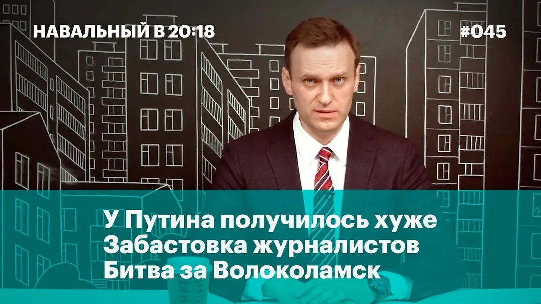 У Путина получилось хуже, забастовка журналистов и битва за Волоколамск