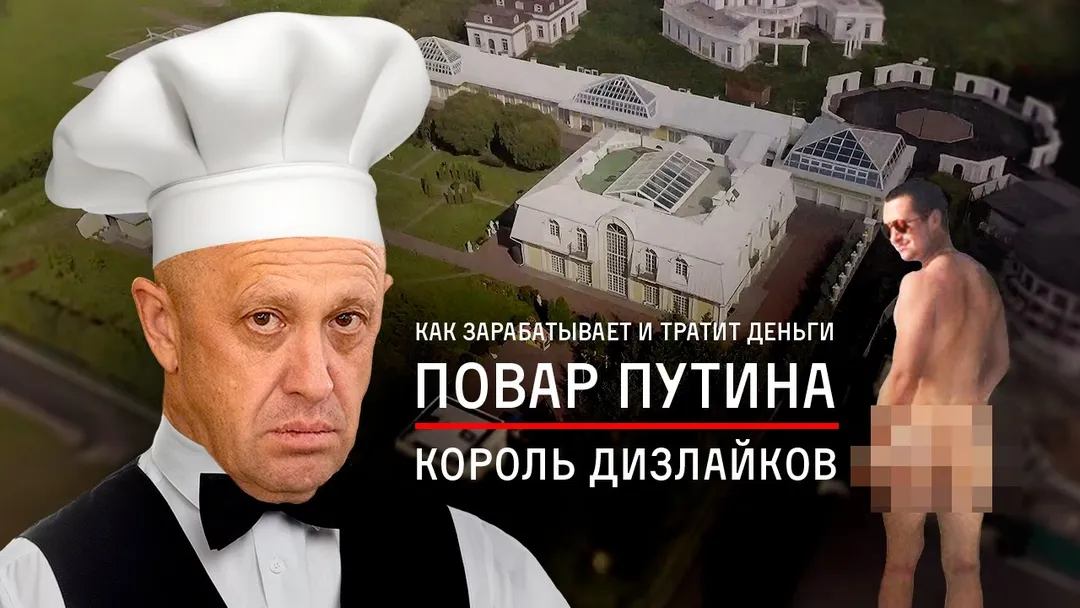 Повар Путина, король дизлайков: история успеха