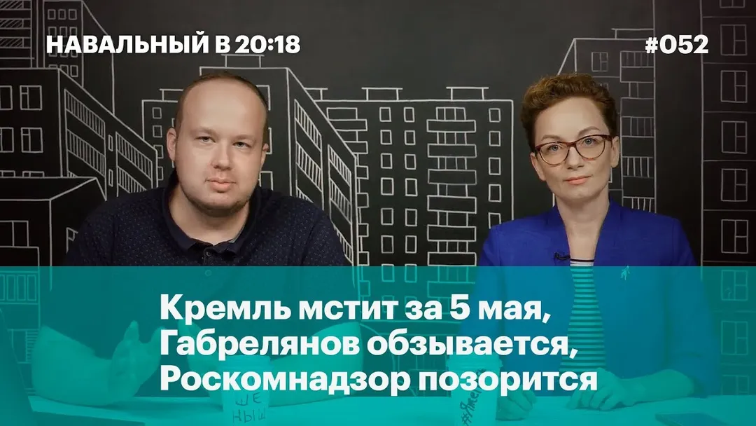 The Kremlin takes revenge for May 5, Gabrelyanov resorts to name-calling, Roskomnadzor humiliates itself