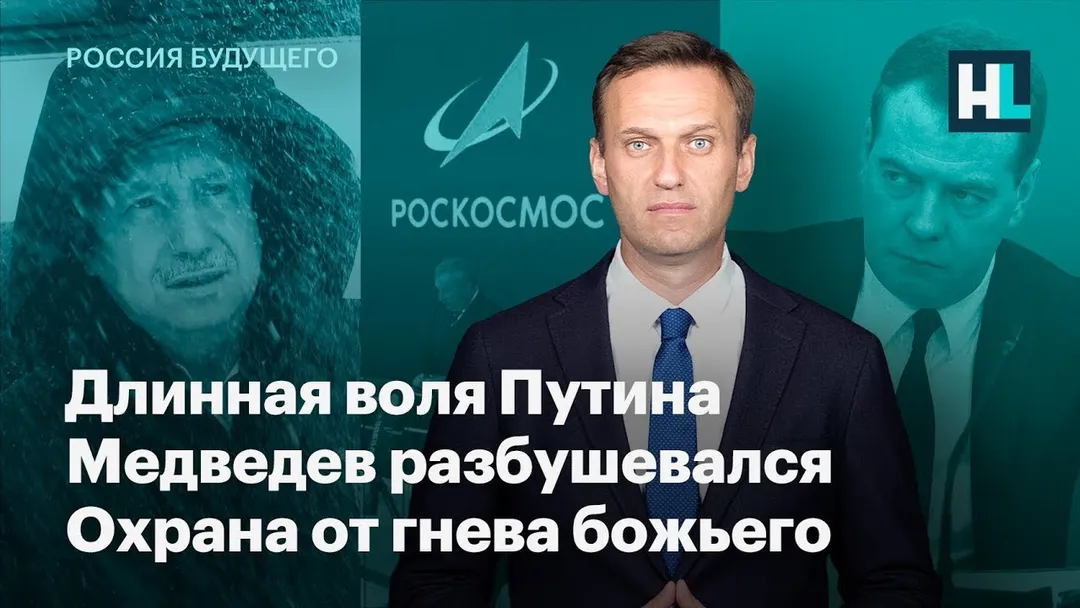 Длинная воля Путина, Медведев разбушевался, охрана от гнева божьего
