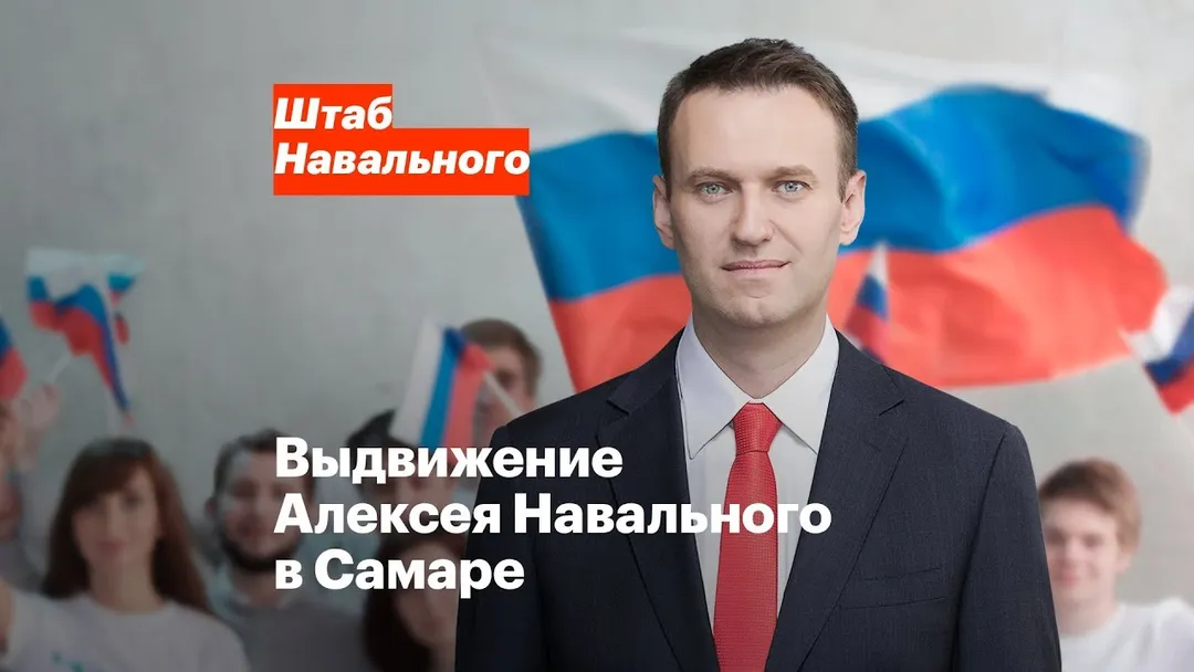 Выдвижение в кандидаты в президенты в Самаре