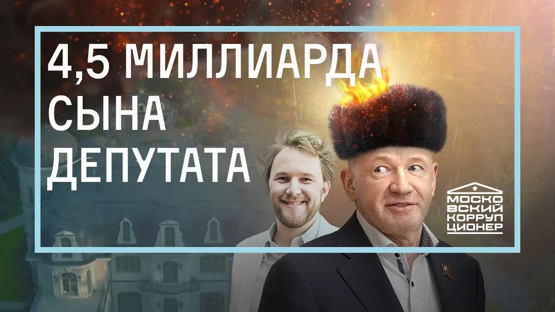 Поразительная недвижимость сына депутата Платонова