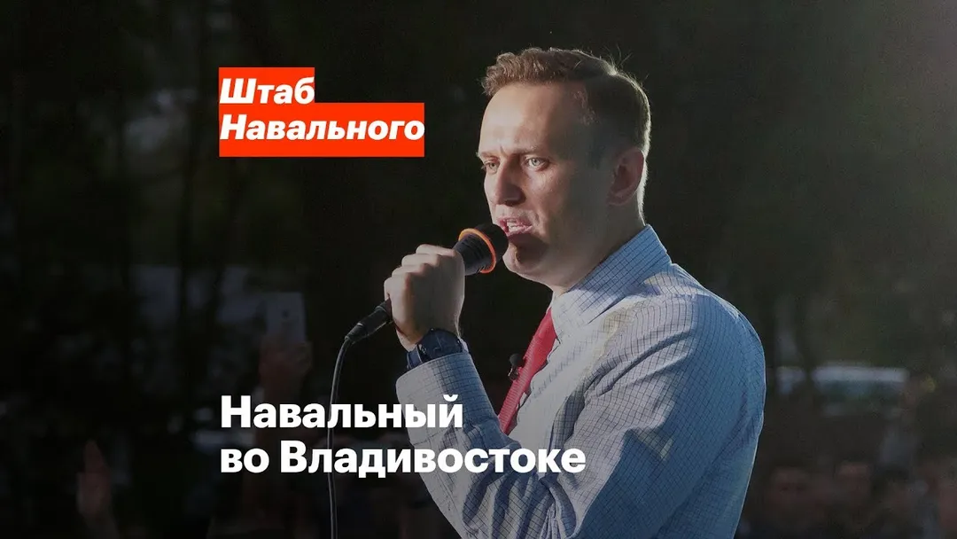Встреча со сторонниками во Владивостоке